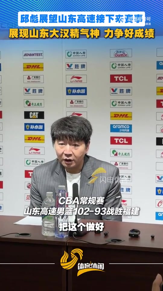 江南体育娱乐-邱彪：要展现山东大汉精气神 全力以赴力争好成绩 一场场地去准备